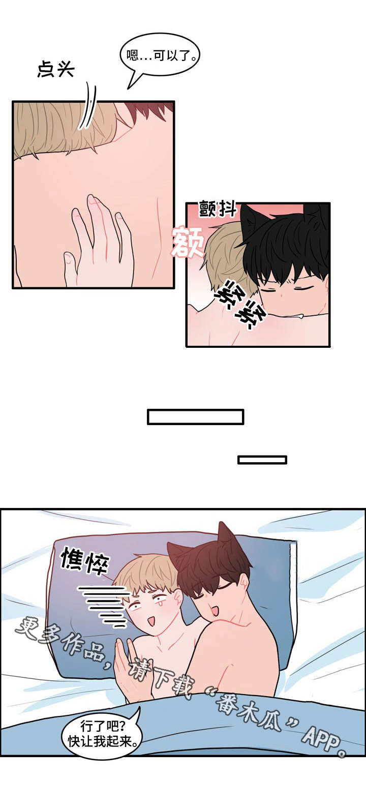 人形玩偶定制模板漫画,第10章：摔倒2图