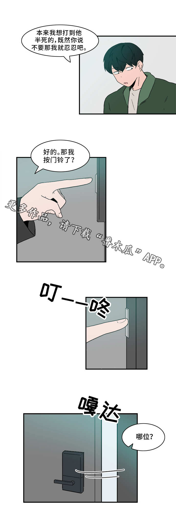 人形玩偶定制模板漫画,第77章：相处不错2图