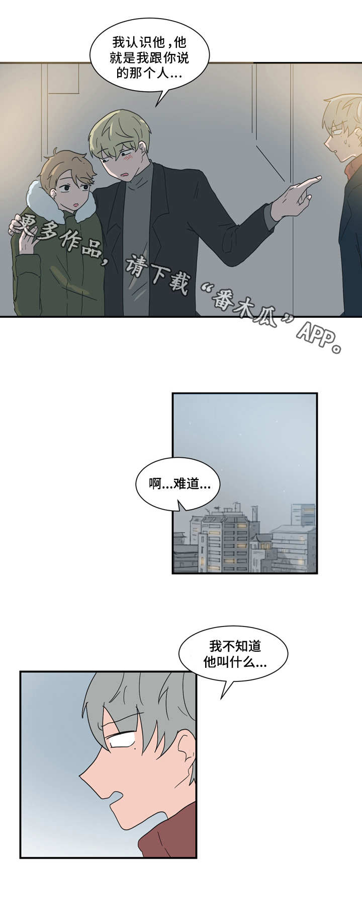 人形玩偶定制模板漫画,第60章：拜托你了2图