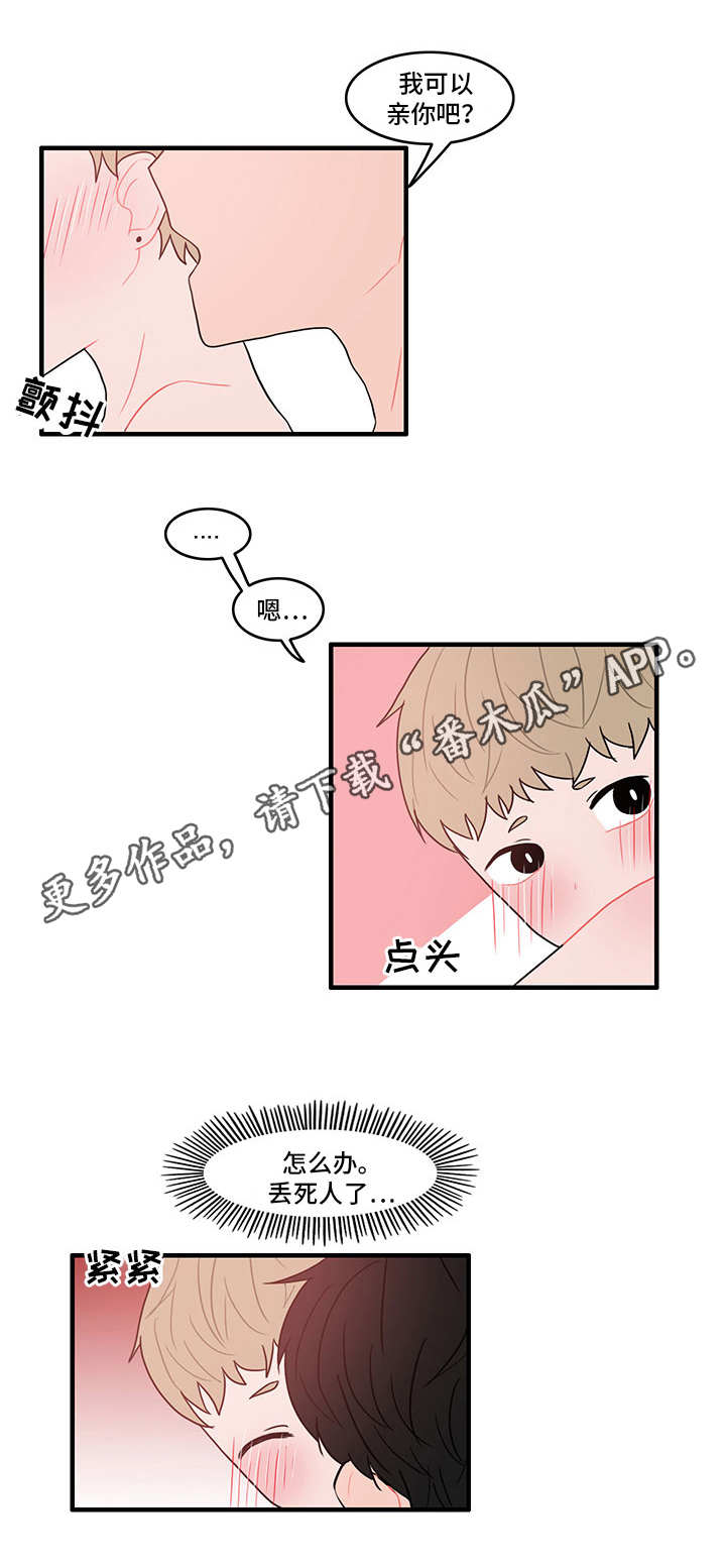 人形玩偶定制模板漫画,第17章：一起洗1图