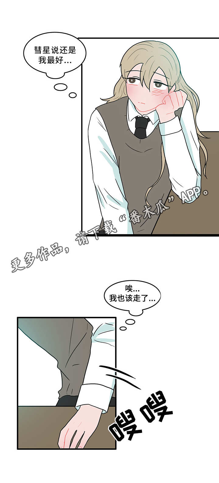 人形玩偶定制模板漫画,第50章：承认2图