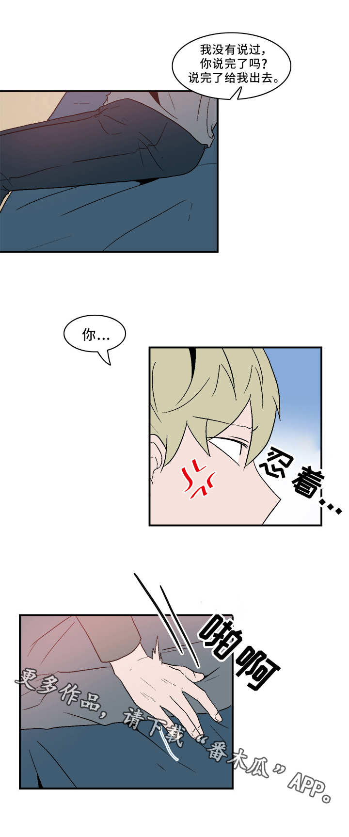 人形玩偶定制模板漫画,第65章：给我滚1图