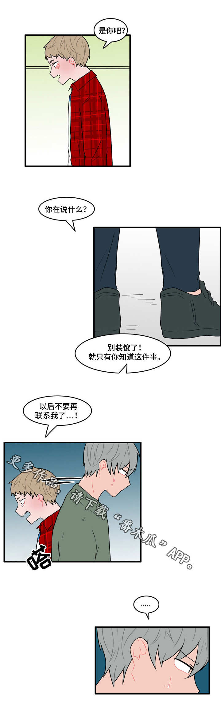 人形玩偶定制模板漫画,第30章：流言蜚语1图