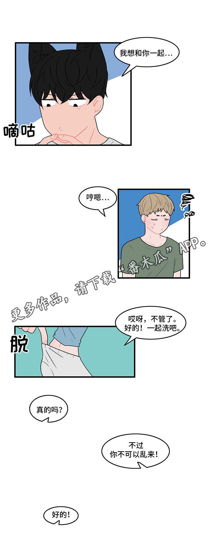 人形玩偶定制模板漫画,第17章：一起洗2图