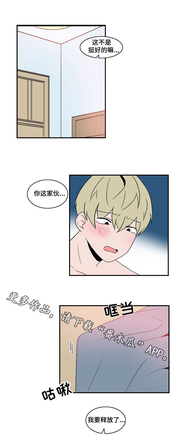 人形玩偶定制模板漫画,第67章：被堵门2图