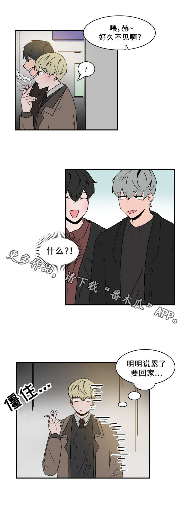 人形玩偶定制模板漫画,第74章：巧遇1图