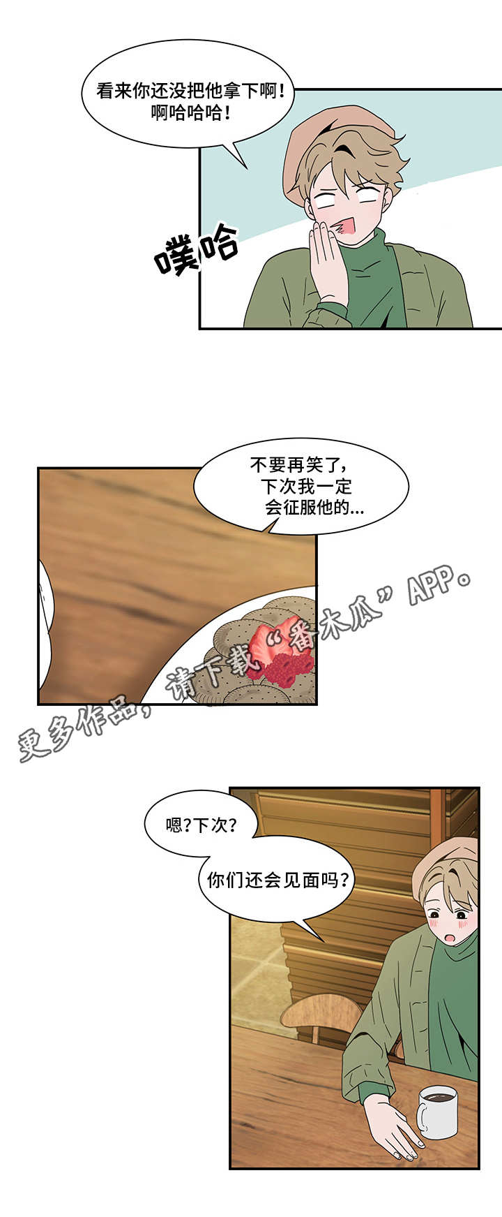 人形玩偶定制模板漫画,第64章：道歉1图