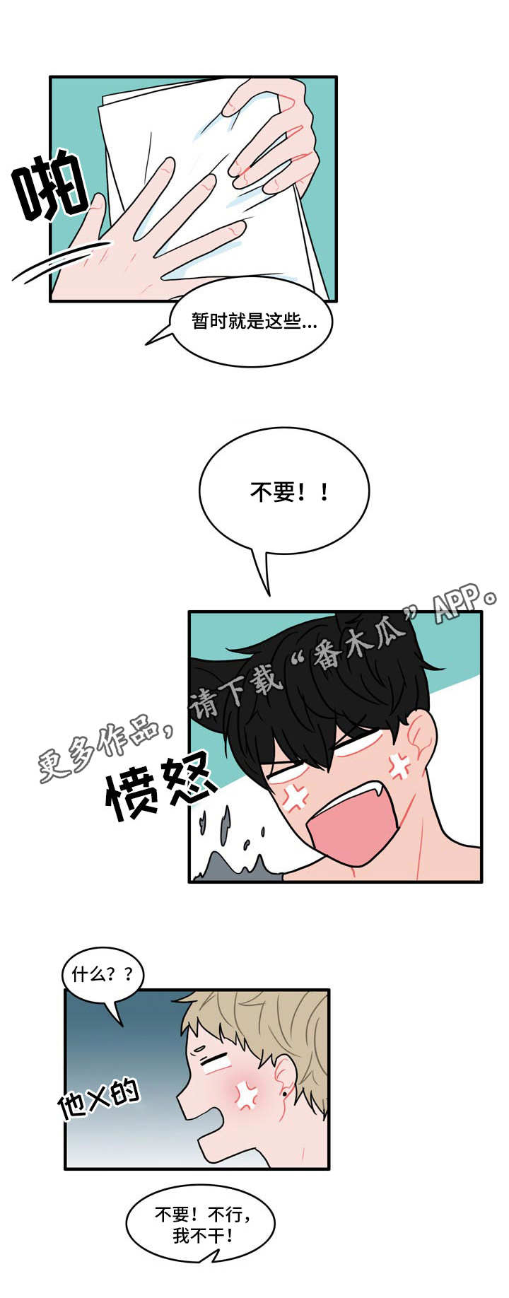 人形玩偶免费观看漫画,第7章：约法三章1图