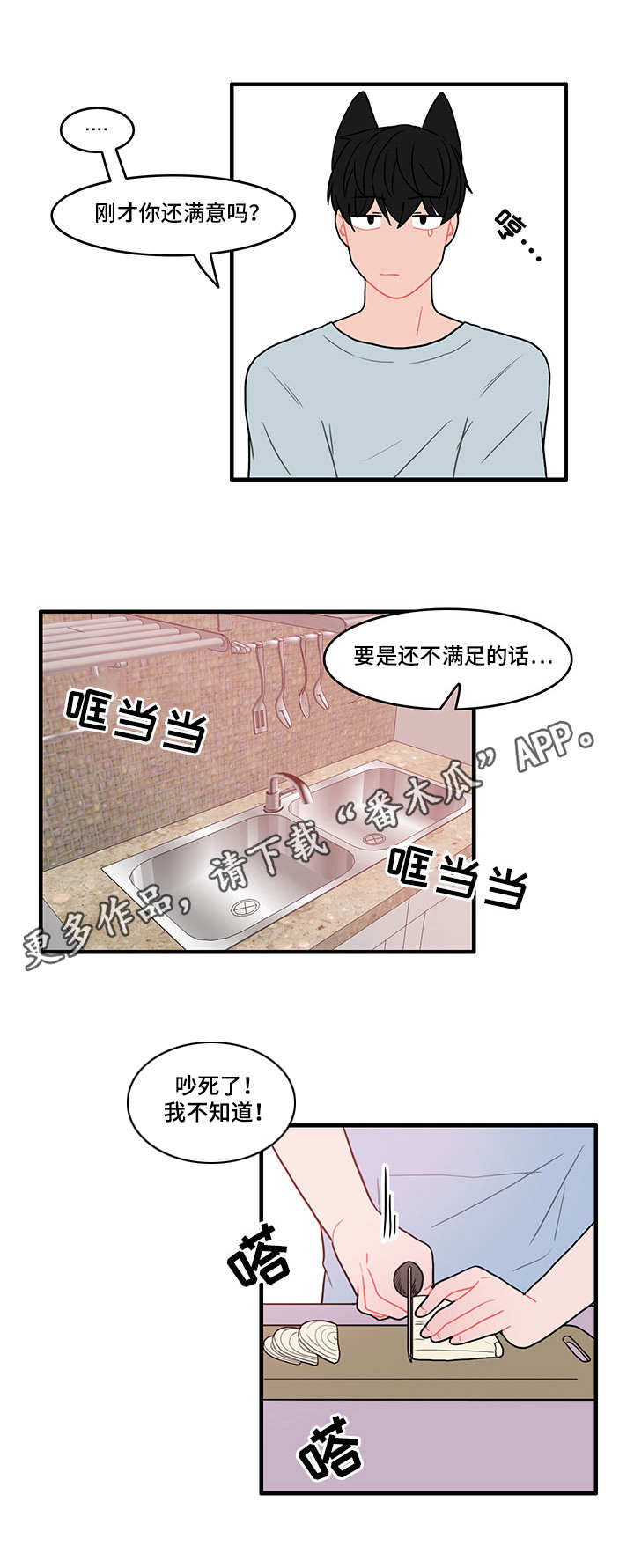 人形玩偶定制模板漫画,第18章：心情微妙1图
