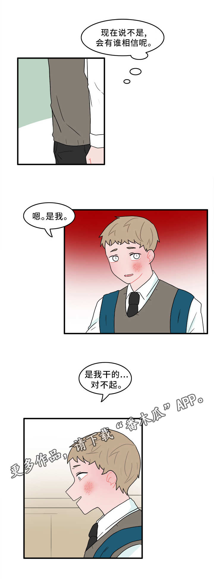 人形玩偶定制模板漫画,第50章：承认1图