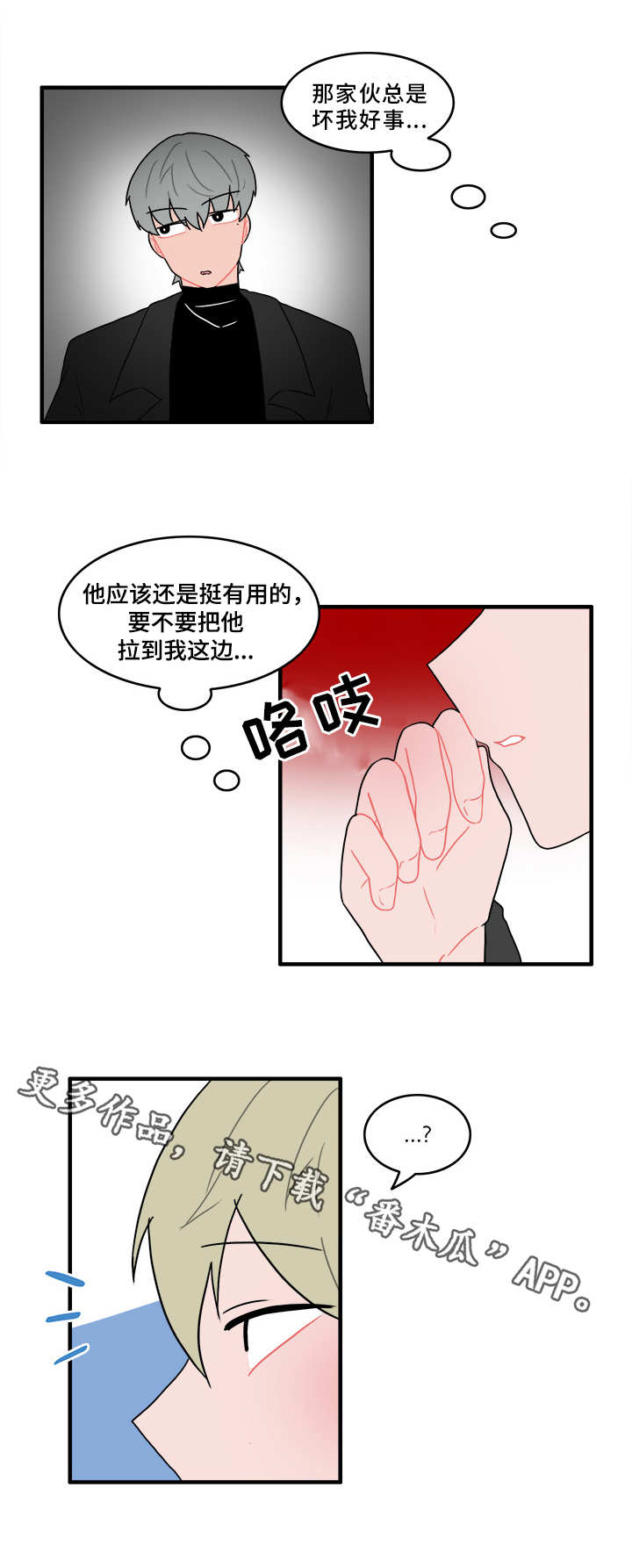 人形玩偶定制模板漫画,第51章：冤家路窄2图