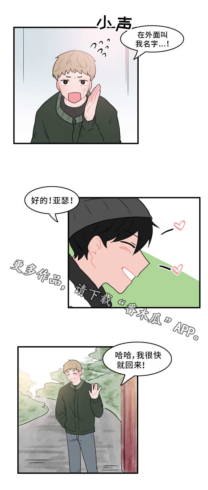 人形玩偶和毛绒玩具是一回事吗漫画,第54章：又遇见了2图