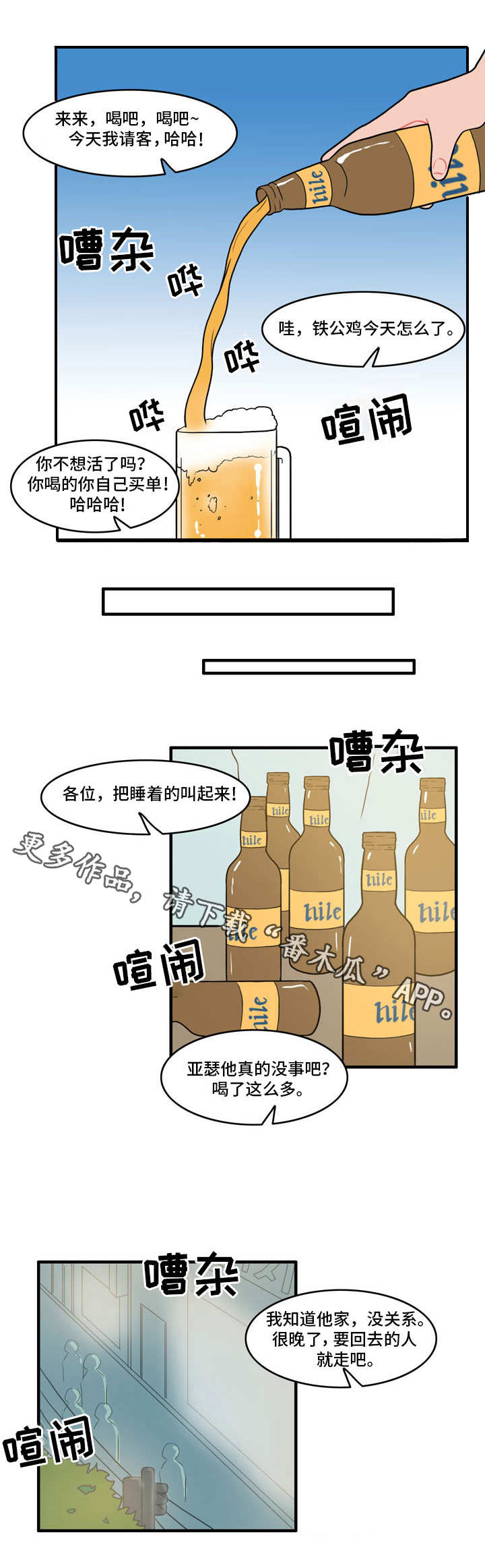 人形玩偶定制模板漫画,第4章：喝醉1图