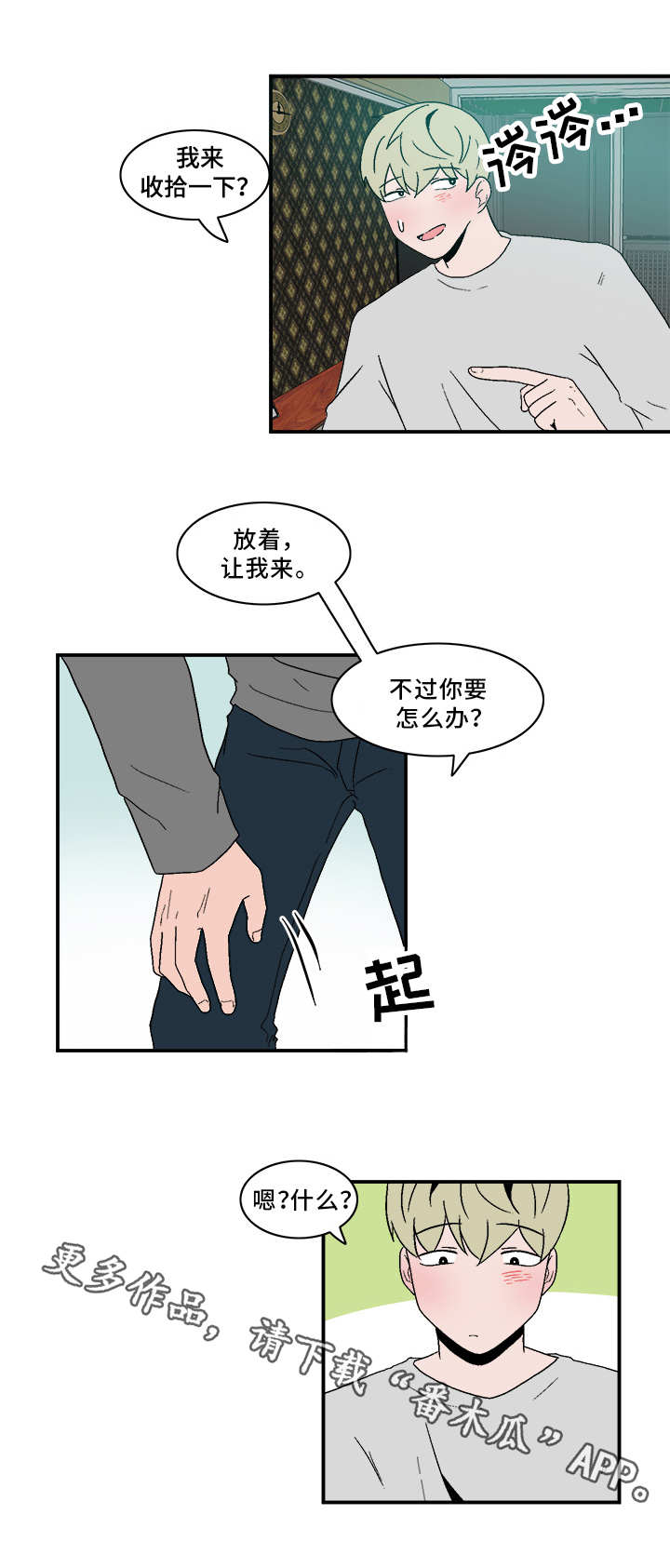 人形玩偶定制模板漫画,第79章：真心相爱1图
