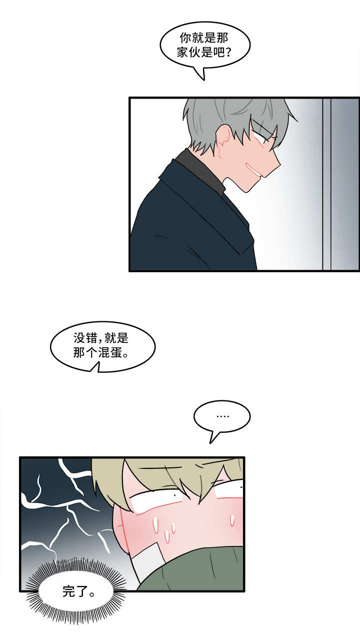 人形玩偶定制模板漫画,第51章：冤家路窄1图