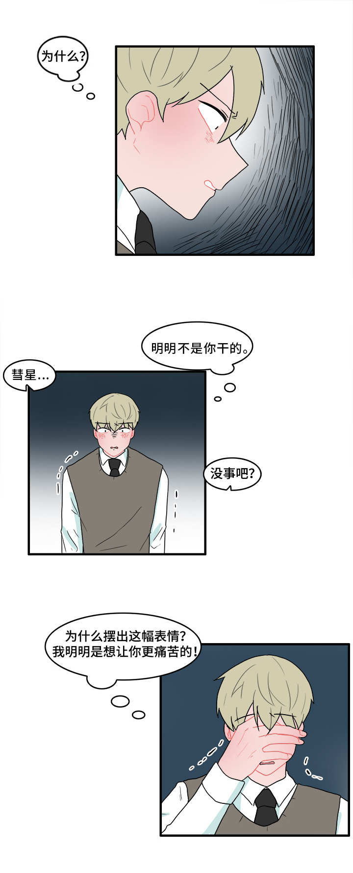 人形玩偶定制模板漫画,第51章：冤家路窄2图