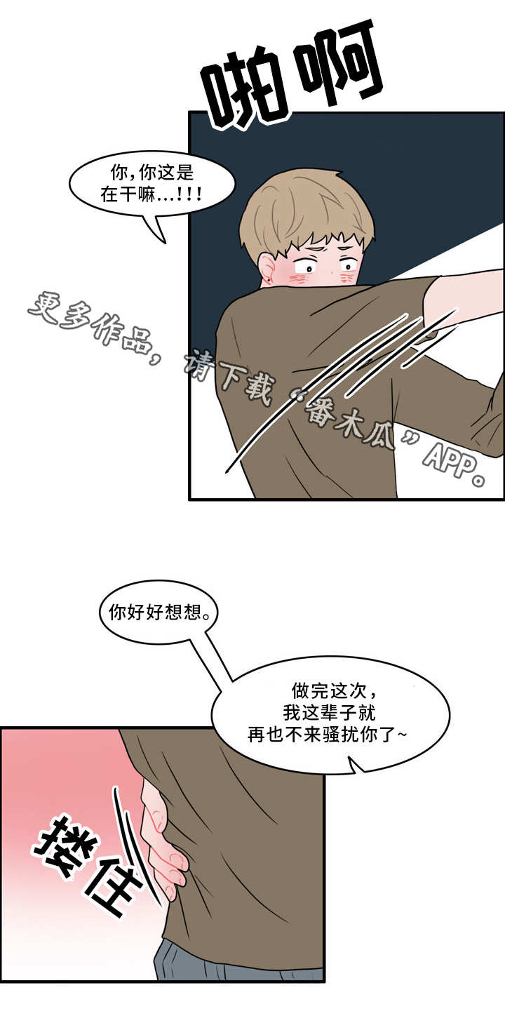 人形玩偶定制模板漫画,第44章：协议2图