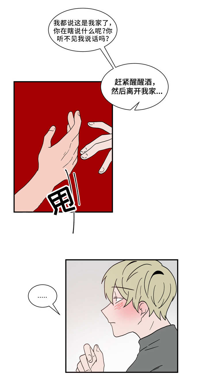 人形玩偶定制模板漫画,第61章：引狼入室1图