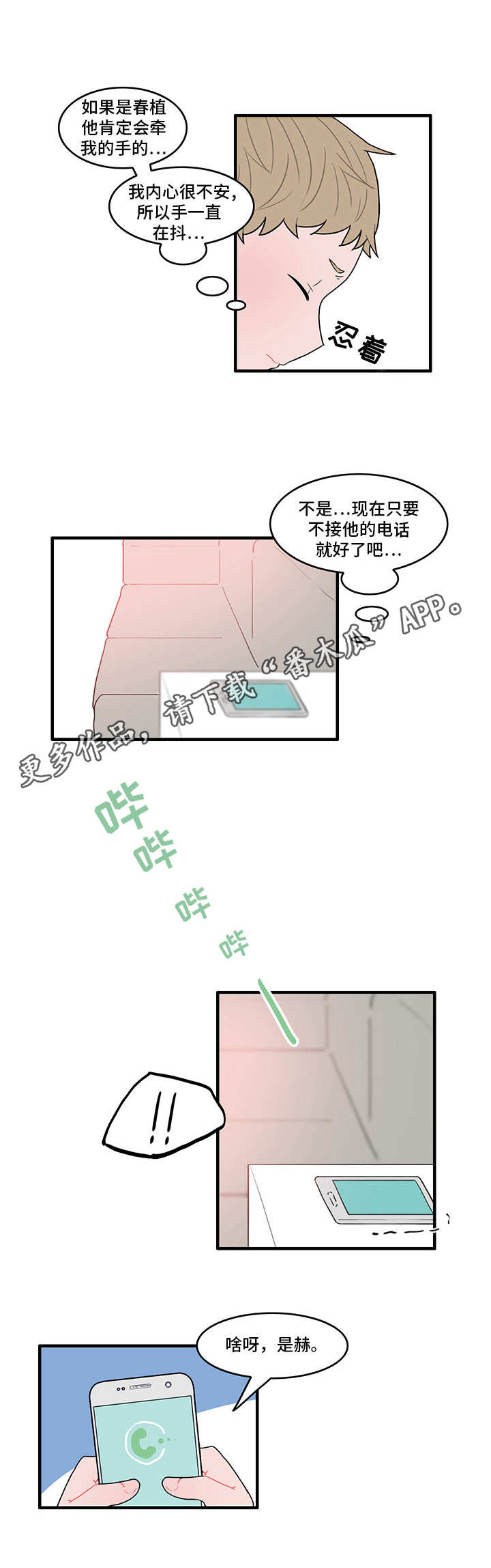 人形玩偶定制模板漫画,第22章：不安1图