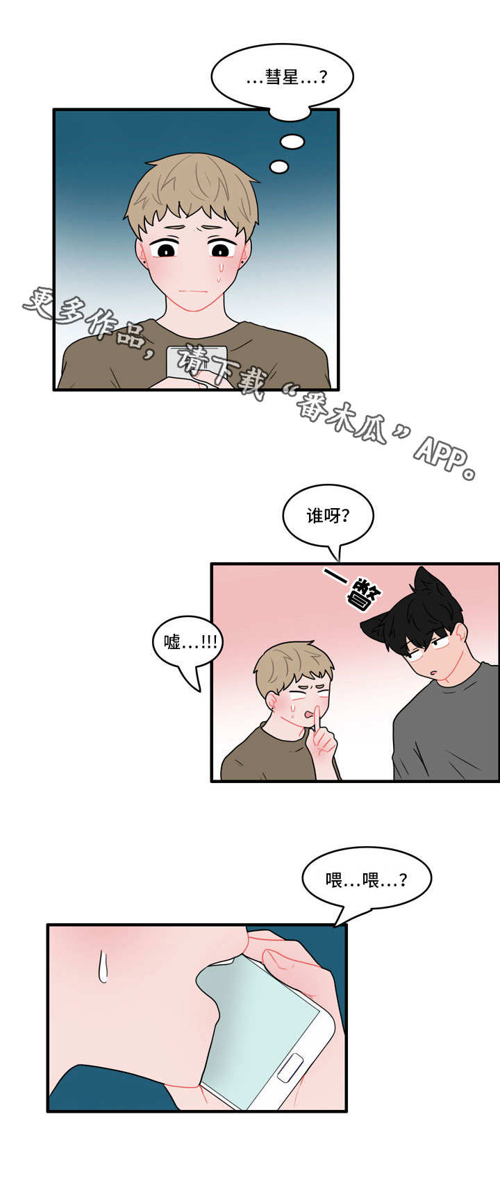 人形玩偶定制模板漫画,第43章：住手1图