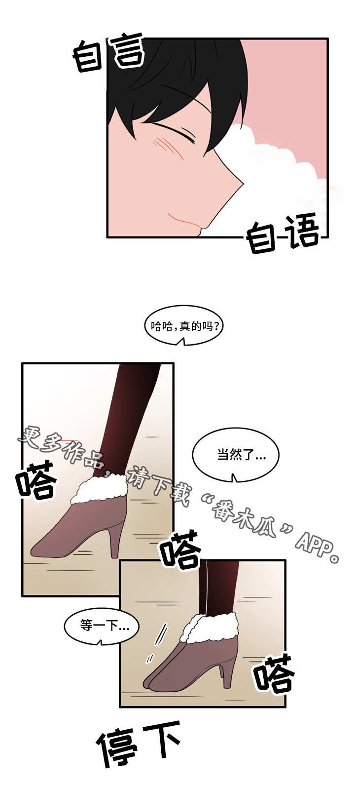 人形玩偶和毛绒玩具是一回事吗漫画,第54章：又遇见了2图