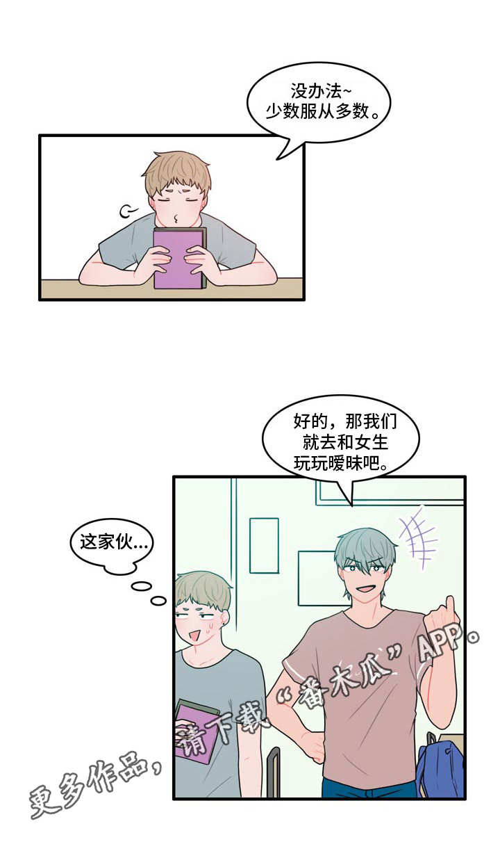 人形玩偶定制模板漫画,第11章：野营1图