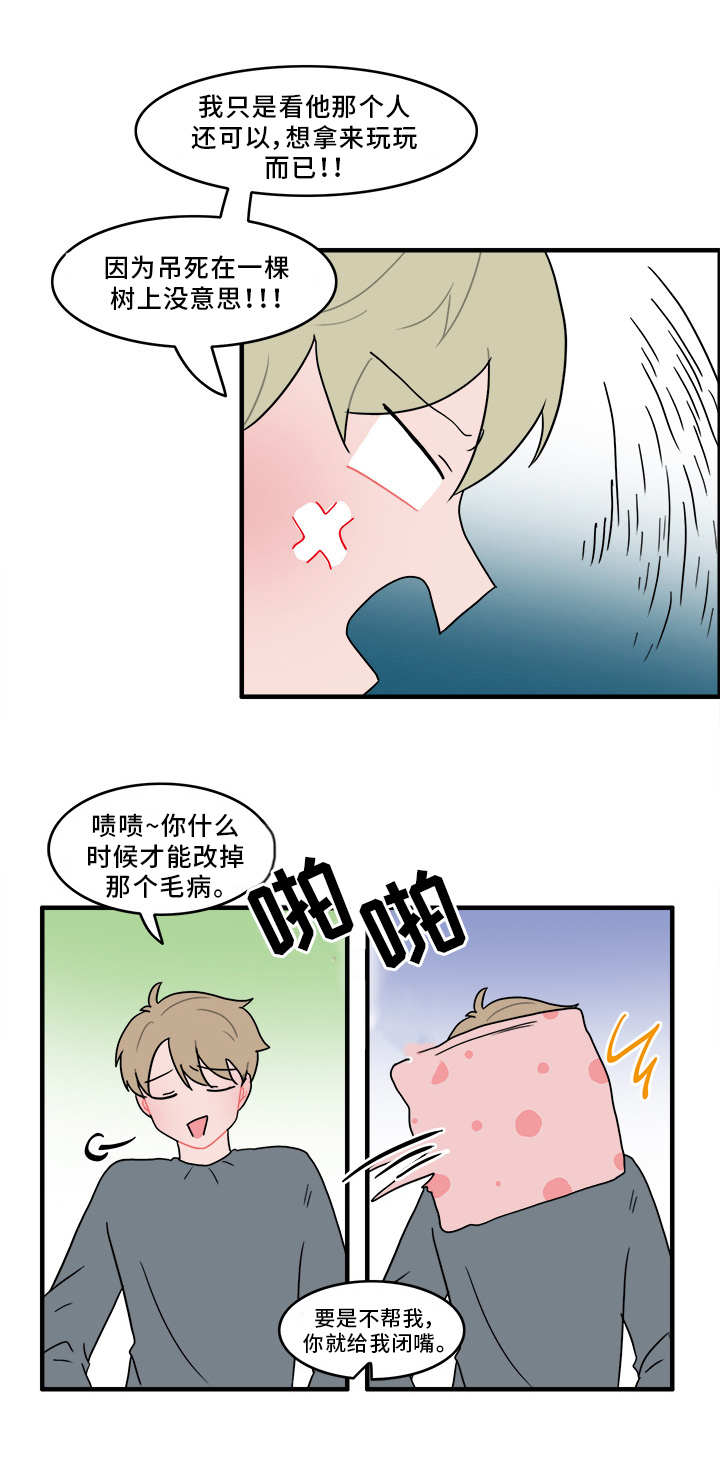 人形玩偶免费观看漫画,第53章：计划1图
