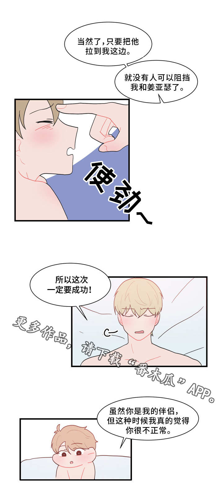 人形玩偶定制模板漫画,第57章：缠人1图