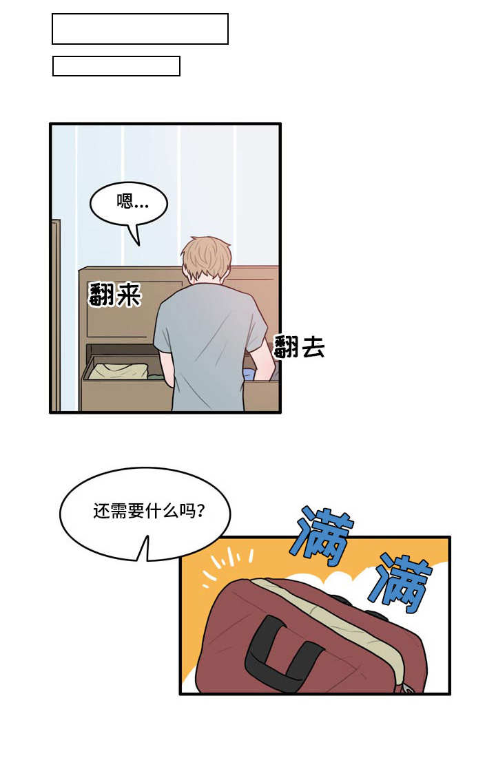 人形玩偶定制模板漫画,第11章：野营2图