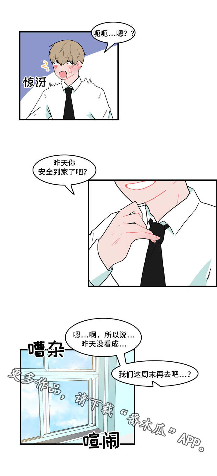 人形玩偶定制模板漫画,第34章：心慌1图