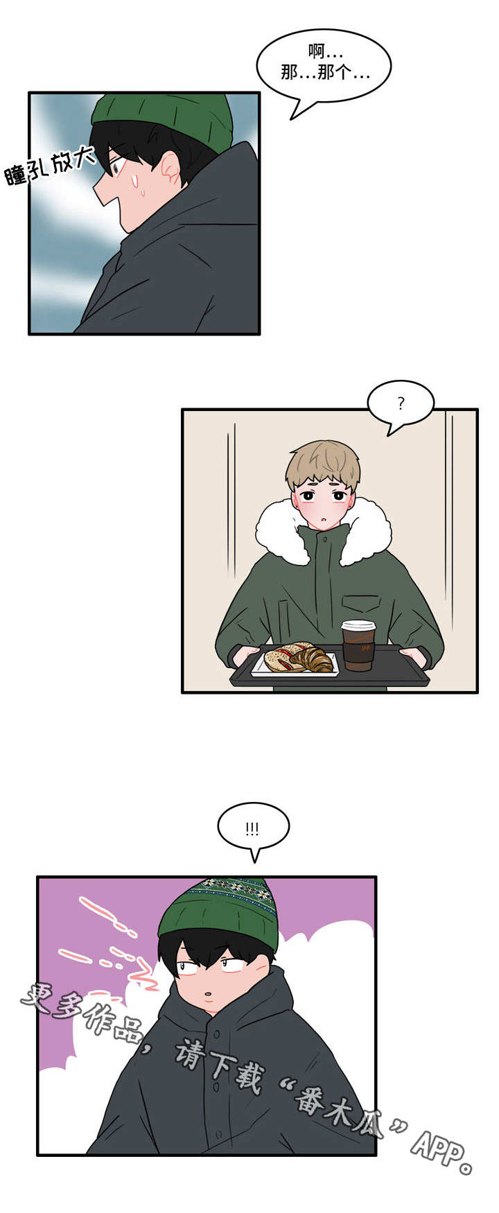 人形玩偶和毛绒玩具是一回事吗漫画,第39章：搭讪2图
