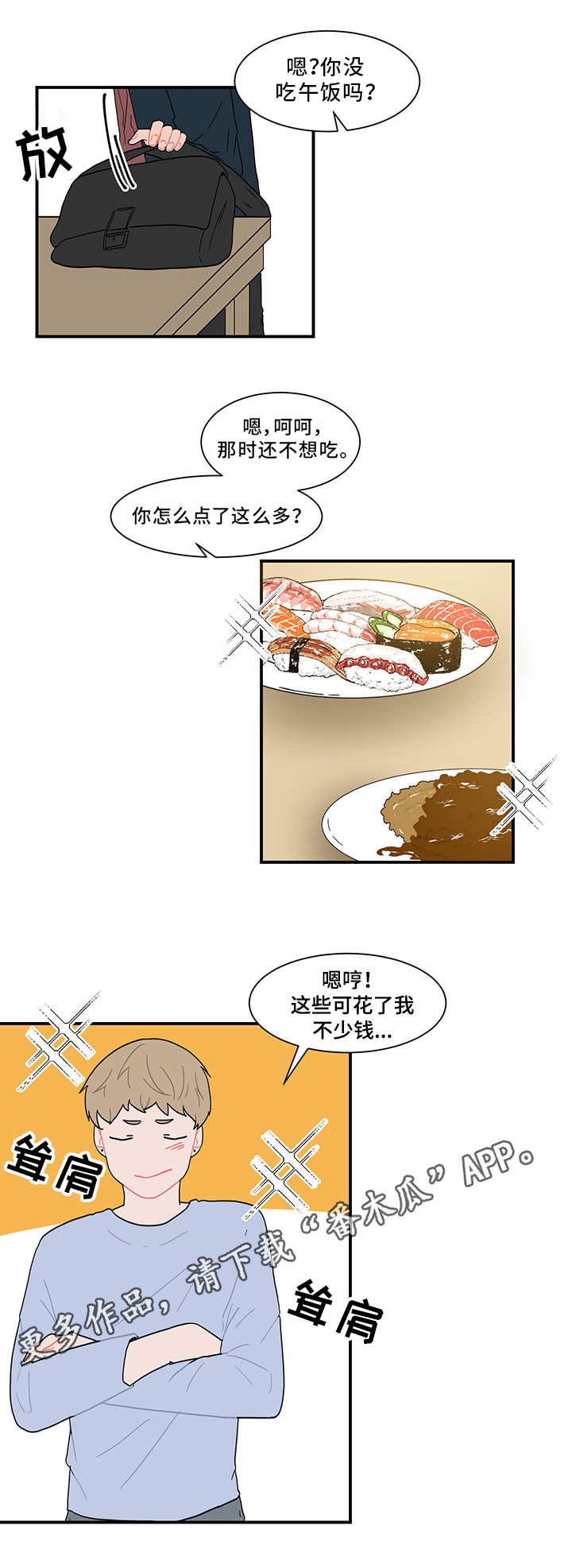 人形玩偶定制模板漫画,第58章：感谢宴2图