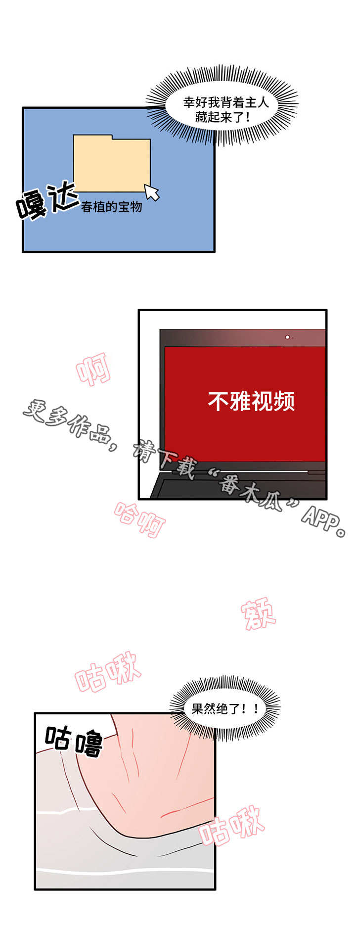 人形玩偶定制模板漫画,第16章：疑心1图