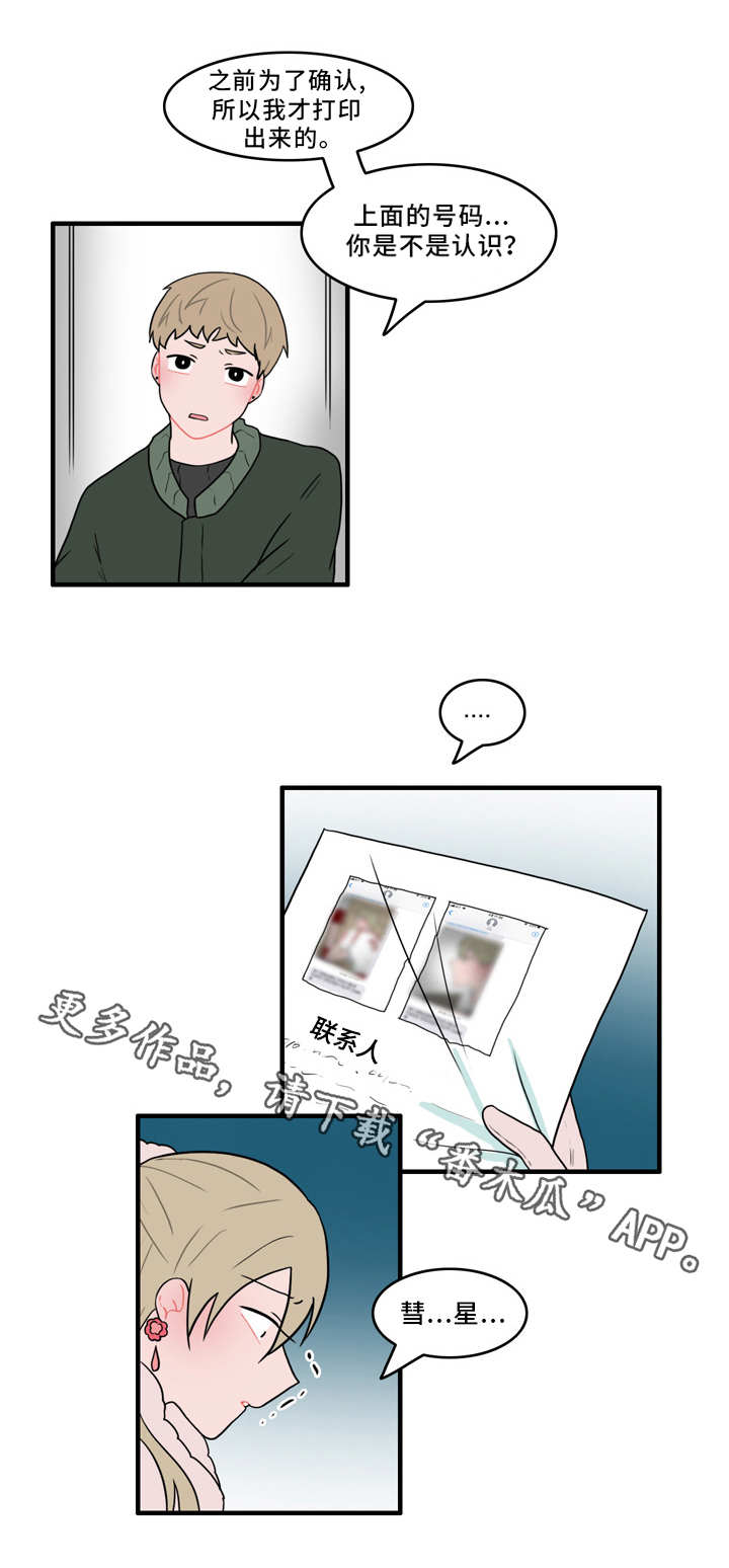 人形玩偶定制模板漫画,第55章：证据2图