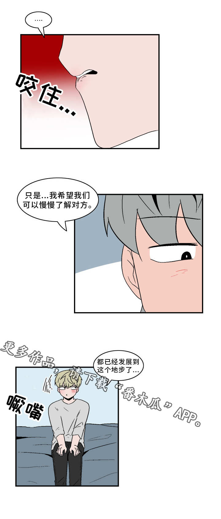 人形玩偶定制模板漫画,第76章：慢慢了解1图
