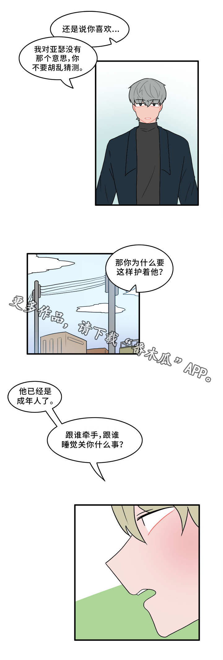 人形玩偶定制模板漫画,第52章：解释2图