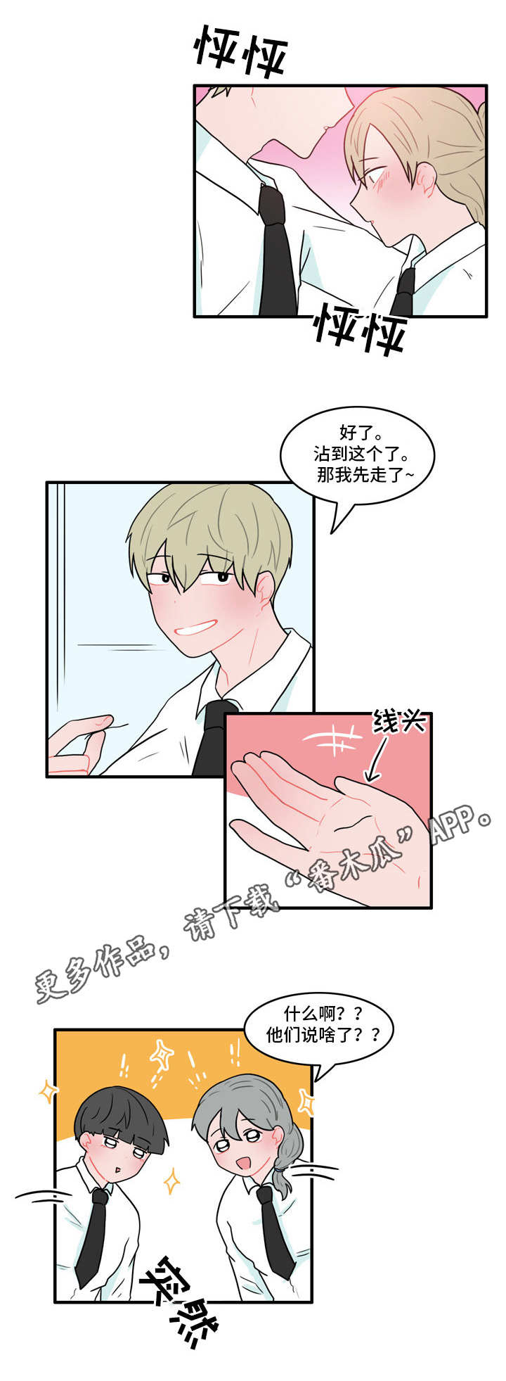 人形玩偶定制模板漫画,第41章：是我先的2图