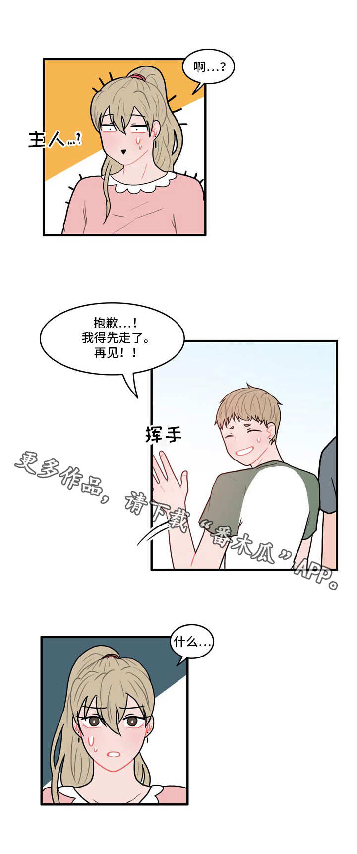 人形玩偶定制模板漫画,第7章：约法三章2图