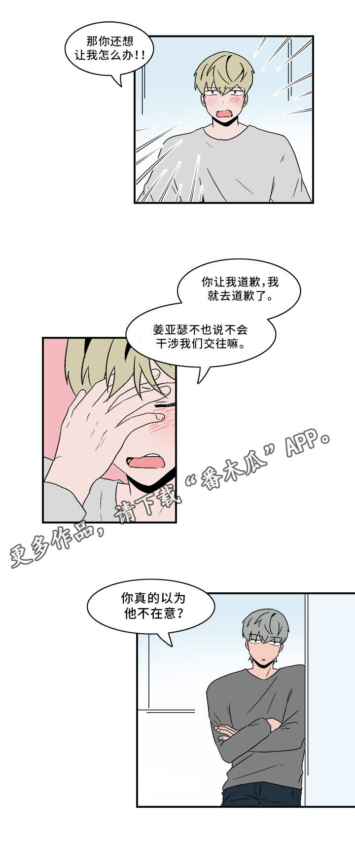 人形玩偶定制模板漫画,第76章：慢慢了解2图
