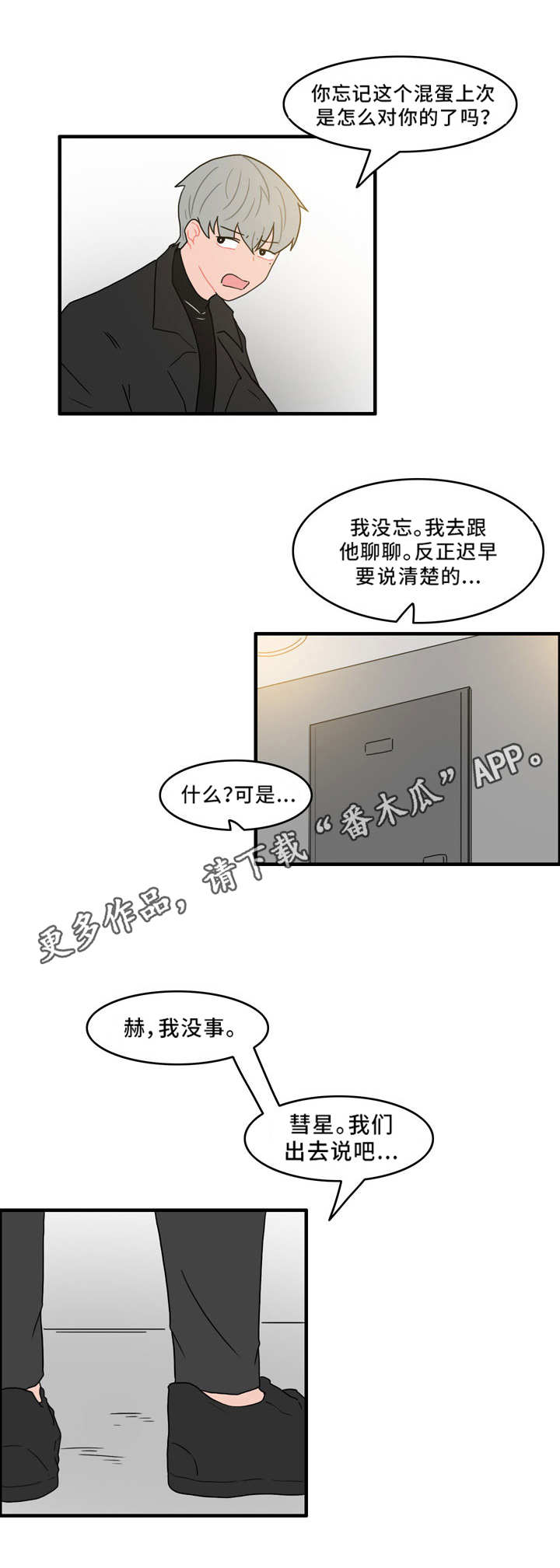 人形玩偶定制模板漫画,第43章：住手1图