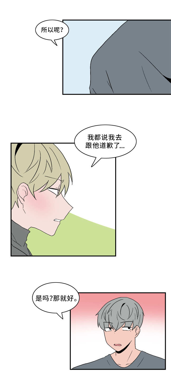 人形玩偶定制模板漫画,第65章：给我滚1图