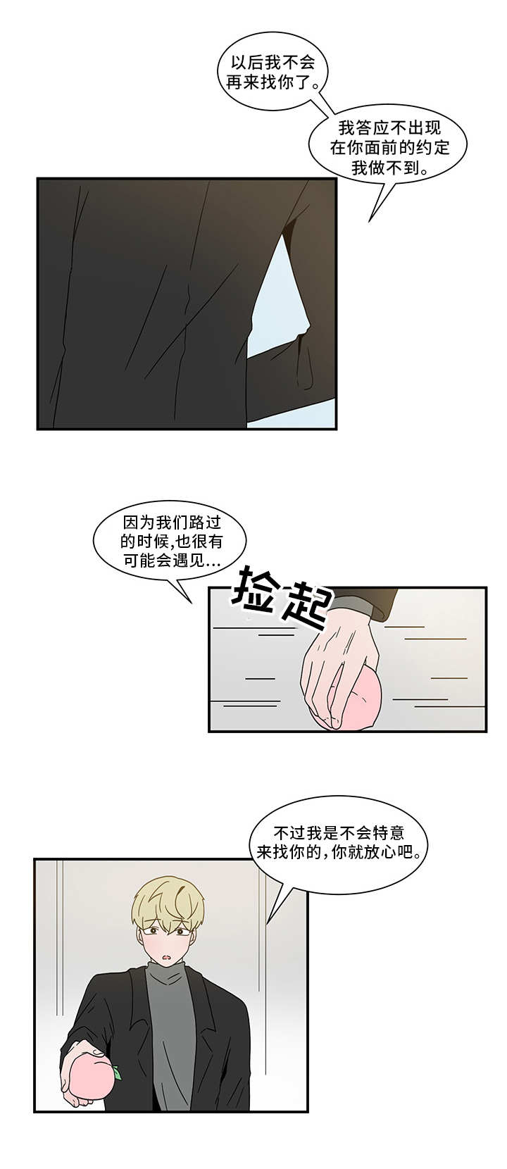 人形玩偶定制模板漫画,第64章：道歉1图