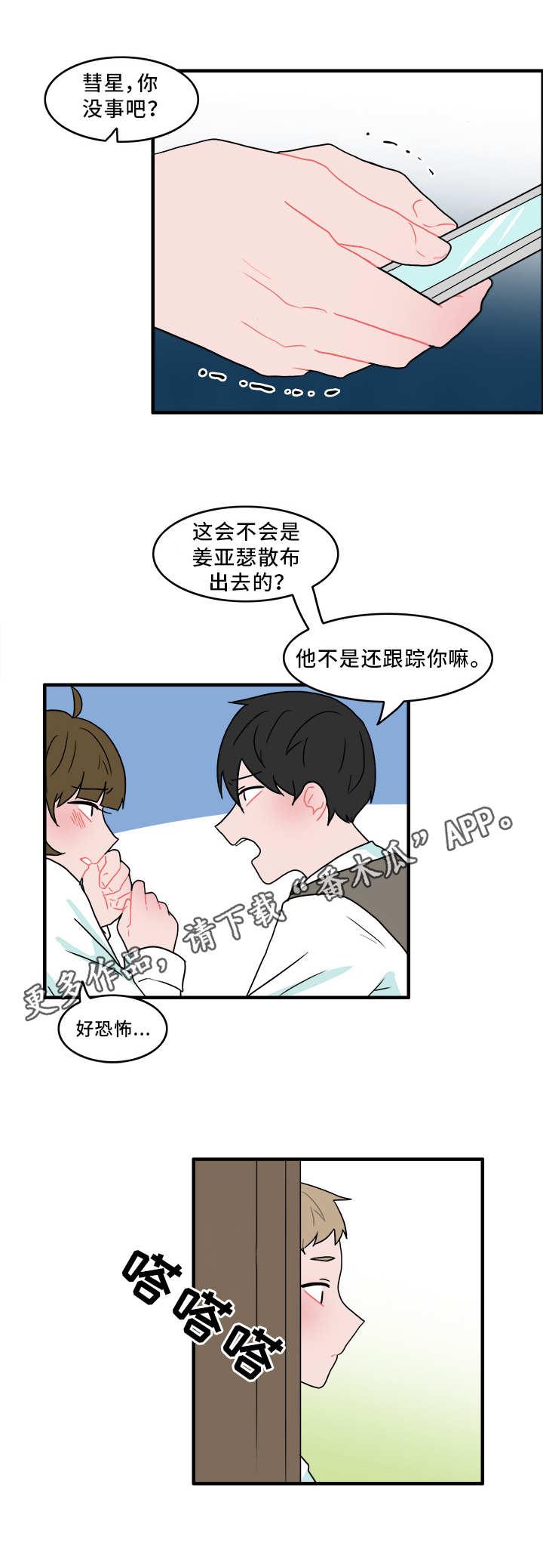 人形玩偶定制模板漫画,第50章：承认2图
