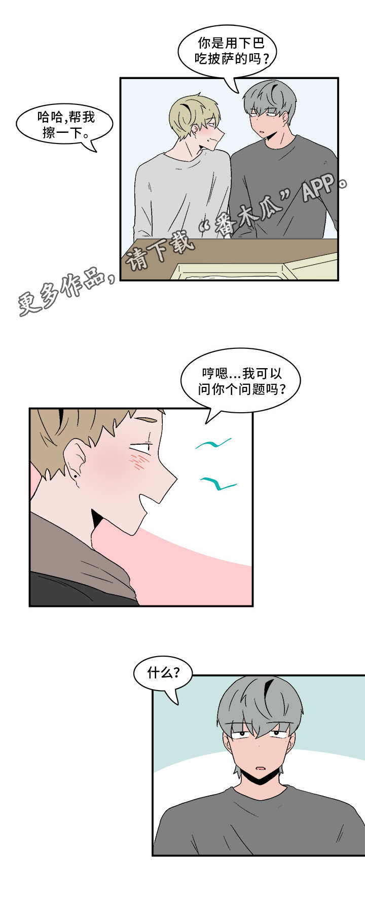 人形玩偶定制模板漫画,第78章：八卦2图