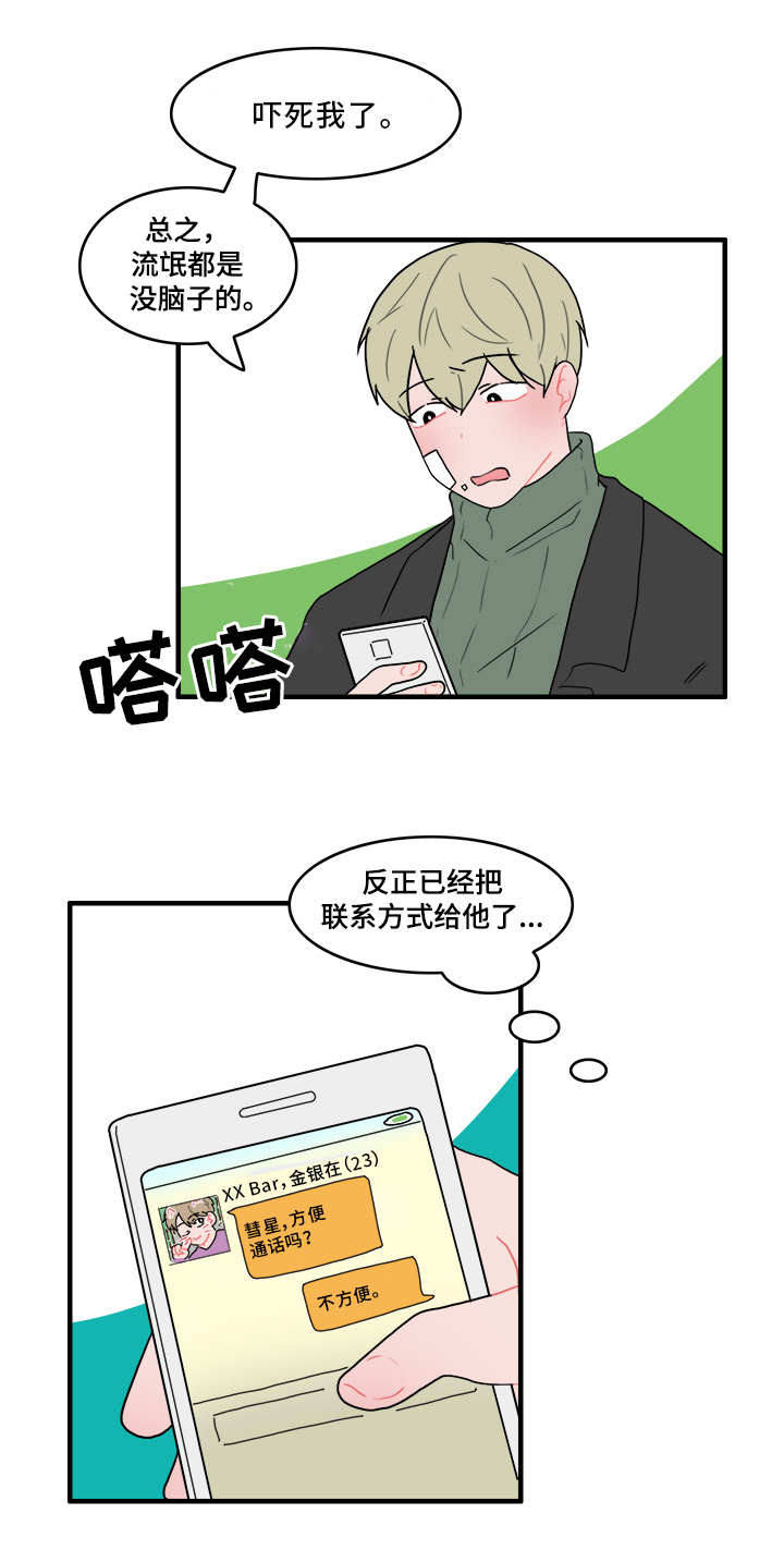 人形玩偶定制模板漫画,第52章：解释1图