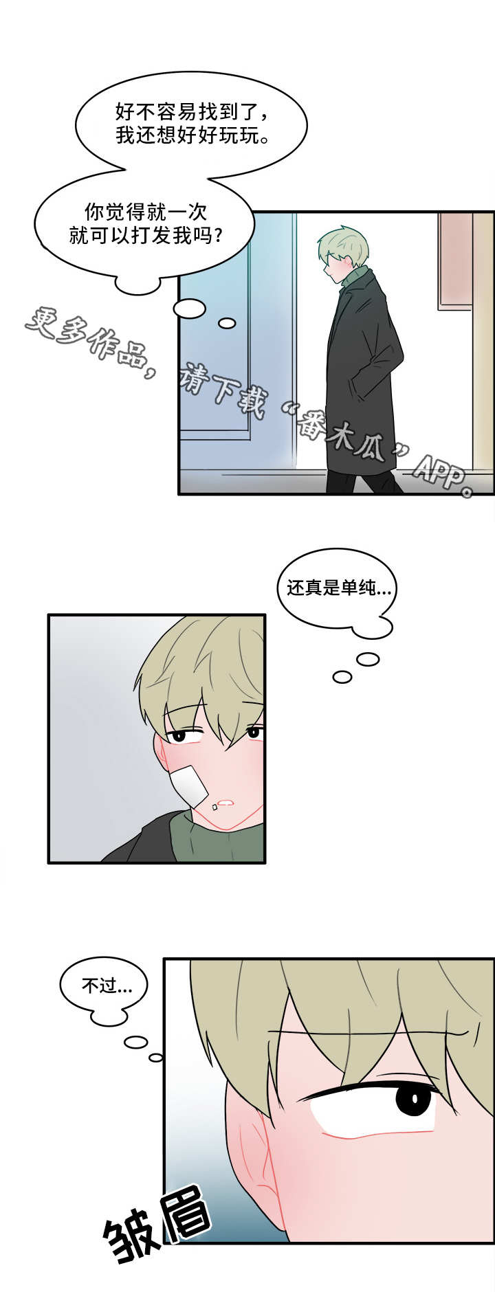 人形玩偶定制模板漫画,第51章：冤家路窄1图