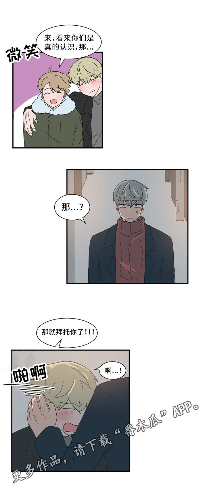 人形玩偶定制模板漫画,第60章：拜托你了2图