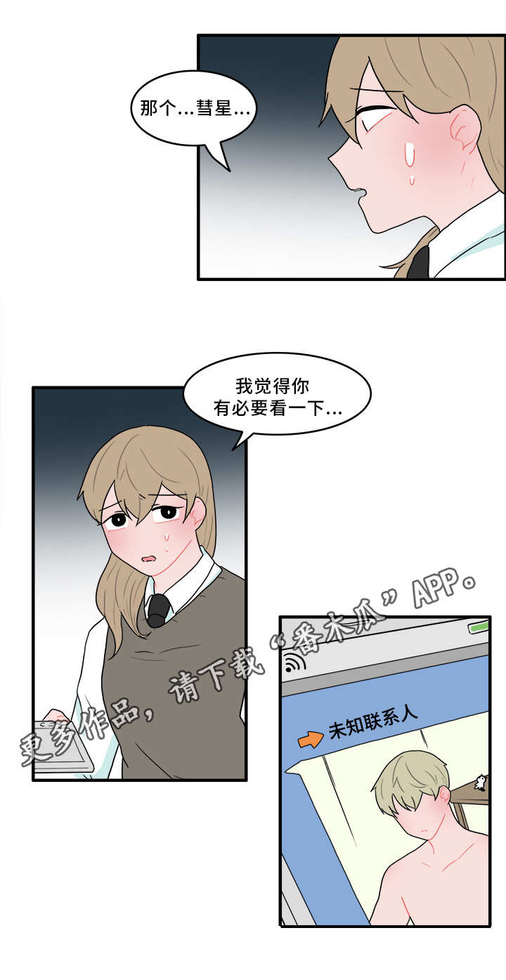 人形玩偶定制模板漫画,第50章：承认2图