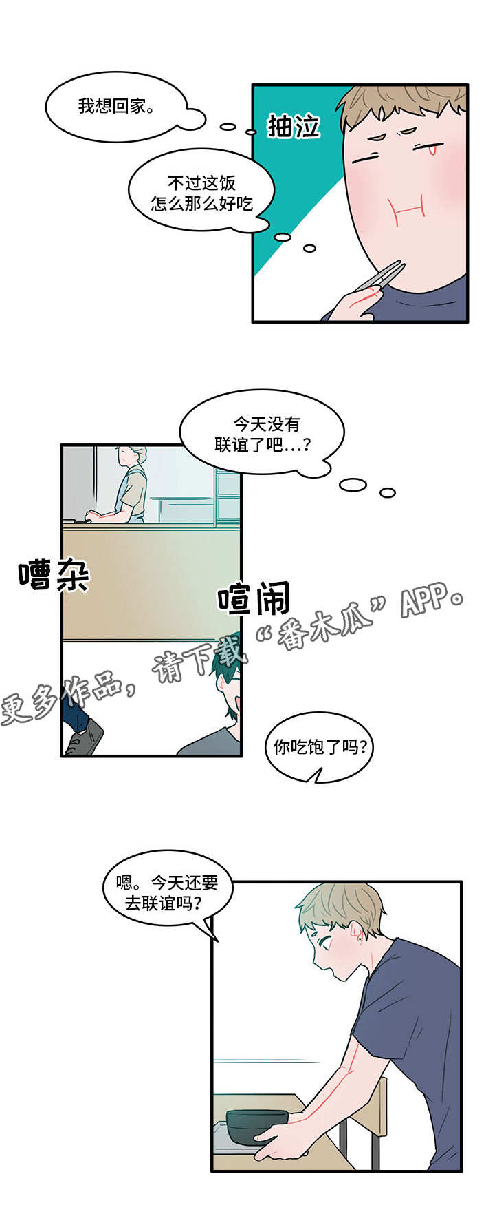 人形玩偶定制模板漫画,第14章：烦躁的一天2图