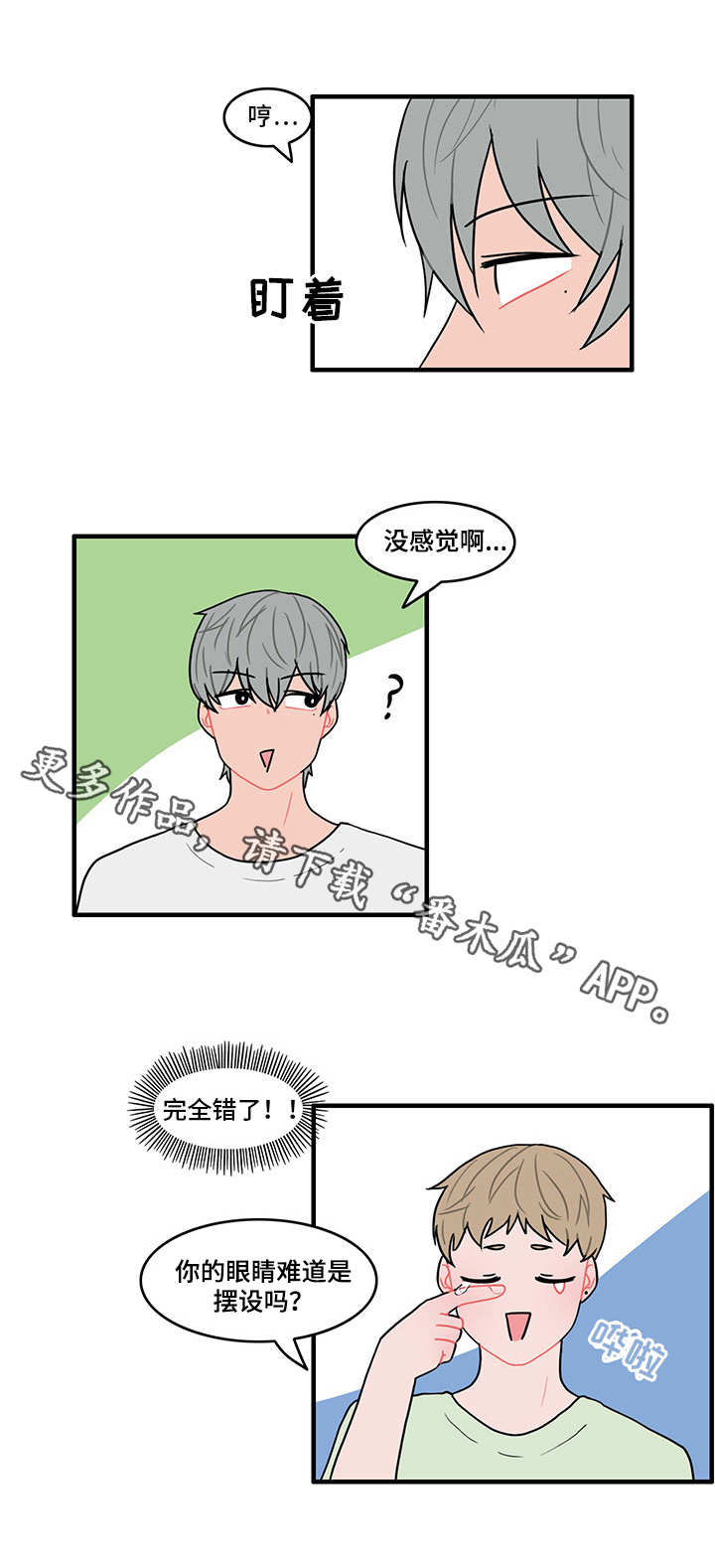 人形玩偶定制模板漫画,第22章：不安2图